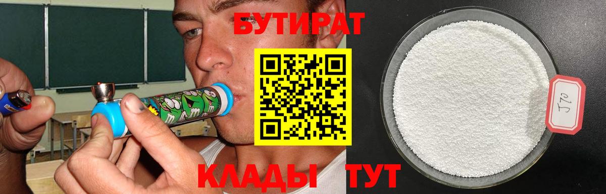 БУТИРАТ  Бутират жидкий экстази  Вход с VPN  Старый Оскол 
