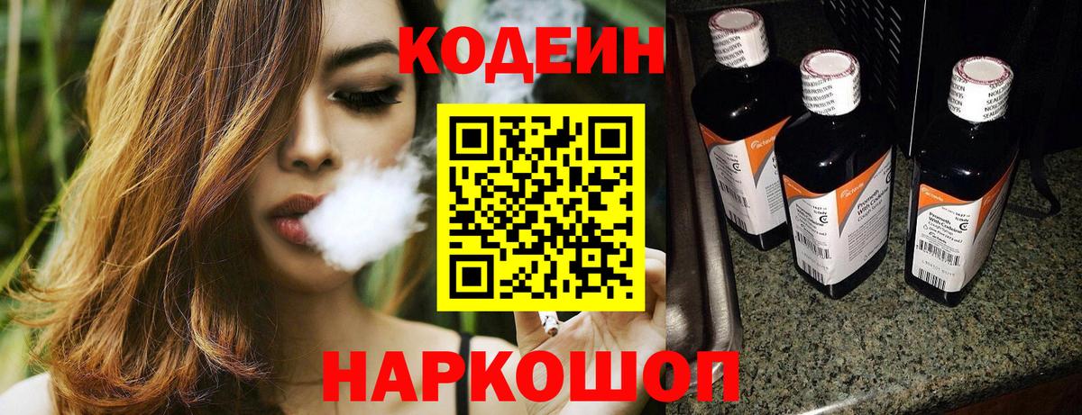 Кодеиновый сироп Lean напиток Lean (лин) Старый Оскол