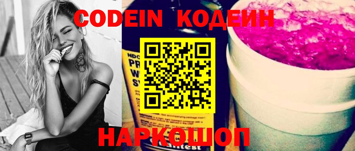 Кодеиновый сироп Lean напиток Lean (лин)  Вход с VPN  Старый Оскол  Кодеиновый сироп Lean Purple Drank 