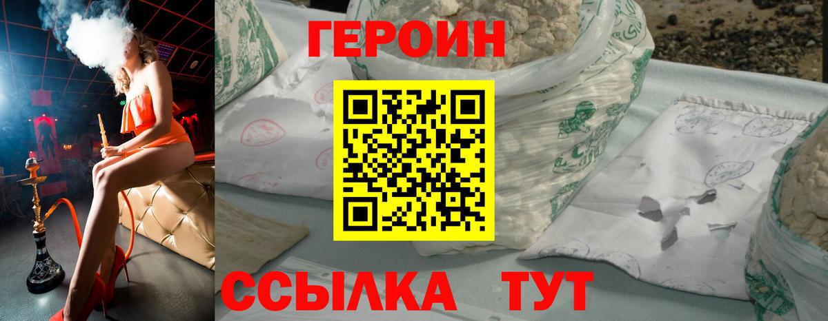 ГЕРОИН  ГЕРОИН Heroin  Вход с VPN  Старый Оскол 
