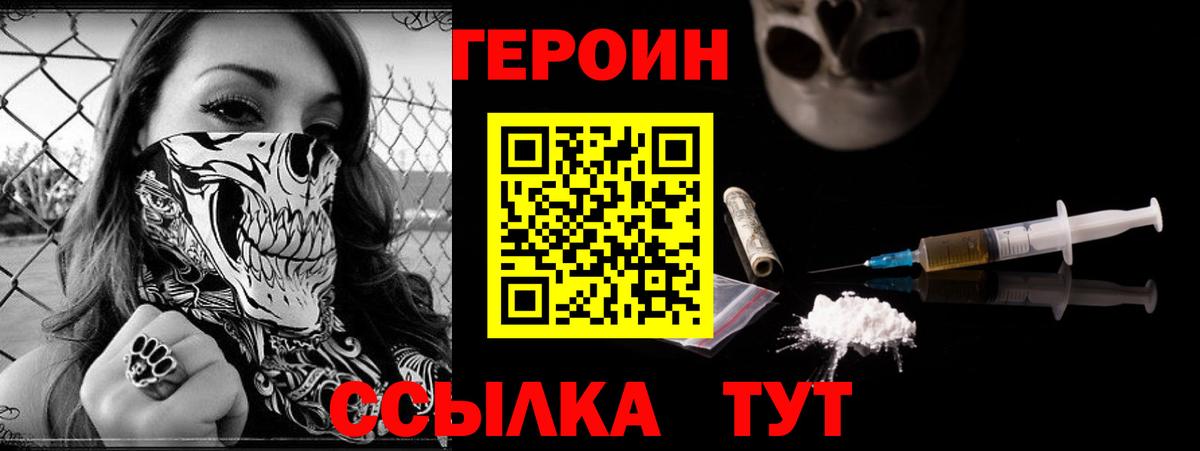 ГЕРОИН хмурый Старый Оскол