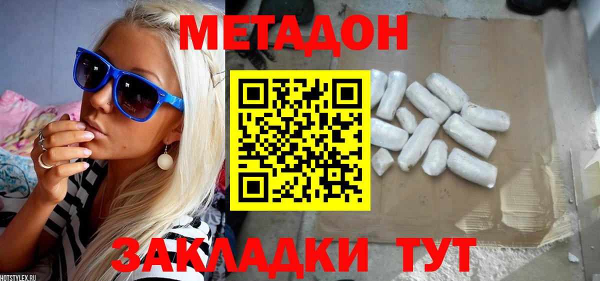 МЕТАДОН кристалл  Вход с VPN  Старый Оскол  МЕТАДОН кристалл 